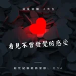 個案回饋A