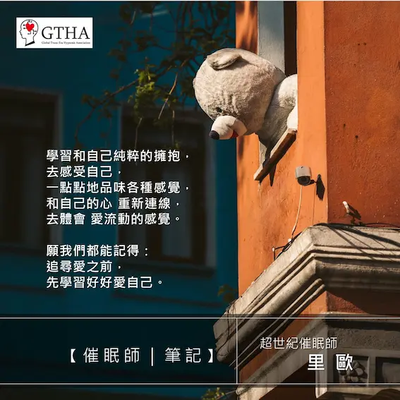 追尋愛之前先好好愛自己