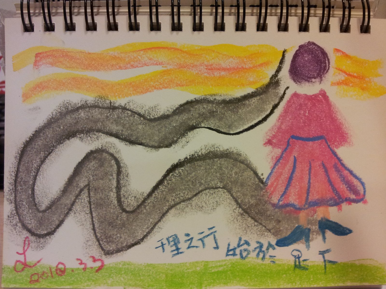 里歐手繪《自己陪自己走一生》：小女孩走在蜿蜒的長路上，題字「千里之行，始於足下」